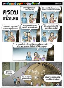 ครอบสนิทเลย