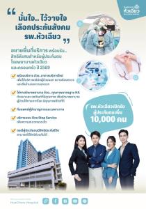 ข่าวดีผู้ประกันตน! รพ.หัวเฉียว เปิดรับเพิ่ม 10,000 ราย ปี 2569