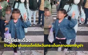 โซเชียลเดือด ป้าญี่ปุ่นเดินชนเด็กไต้หวันล้มกระเด็นกลางแยกชิบูย่า