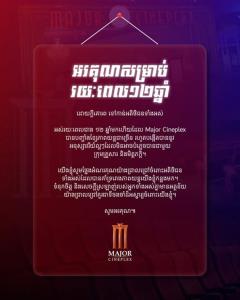 สื่อเขมรได้ทีเย้ย!'เมเจอร์ ซีนีเพล็กซ์'จะยุติกิจการในกัมพูชา อ้างเป็นผลจากกระแสบอยคอตต์สินค้าไทย
