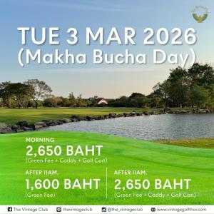 วินเทจมีโปรโมชั่นวันหยุด 3 มี.ค.นี้