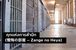 ความสำนึกของนายพลที่เลือกขังตนเองจนวันตาย