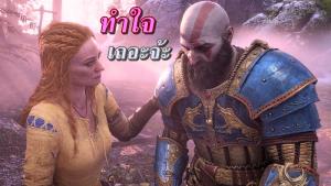 ลือ! ภาคแยกใหม่ "God of War" ตัวละครเอกคือเมียโล้นซ่า