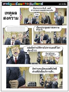 เหตุผลสงคราม
