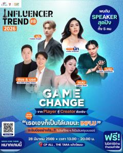 CP ALL จัดงาน “CP ALL Influencer Trend 2026 ครั้งที่ 8” เปิดเวทีอัปเดตเทรนด์คอนเทนต์ยุคใหม่ ภายใต้ธีม “Game Change : จาก Player สู่ Creator ตัวจริง”
