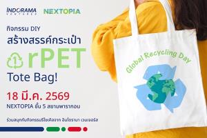 อินโดรามาฯ ชวนร่วมกิจกรรม DIY จากวัสดุรีไซเคิล ในวัน Global Recycling Day ที่ NEXTOPIA