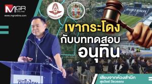 เขากระโดงกับบททดสอบอนุทิน