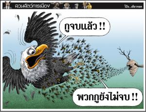 จบไม่จบ