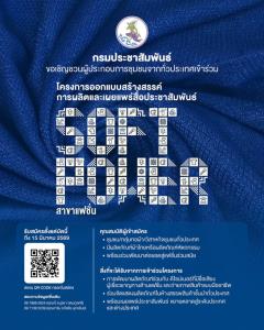 เปิดโอกาสชุมชน! กรมประชาสัมพันธ์ ชวนกลุ่มทอผ้า–วิสาหกิจชุมชน ร่วมโปรเจกต์ Soft Power แฟชั่น