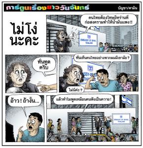 ไม่โง่นะคะ