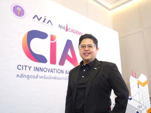 NIA อะคาเดมี่ เปิดตัว “City Innovation Alliance (CIA)” รุ่น 1 ปั้นผู้นำเมืองนวัตกรรม รับเศรษฐกิจอนาคต-การแข่งขันโลก