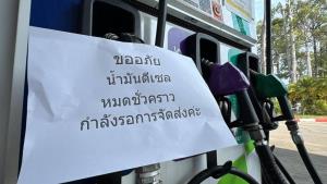 วิกฤตน้ำมัน สู่วิกฤตศรัทธาที่ประชาชนมีต่อรัฐ
