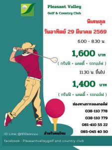 เพลสเซ่นวัลเล่ย์มีโปรโมชั่นเฉพาะ 29 มี.ค.นี้