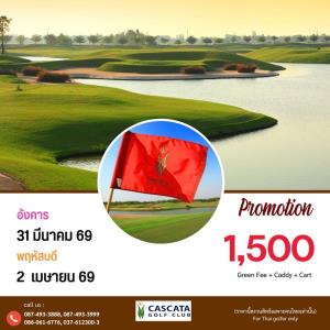 คาสคาต้าจัดโปรโมชั่นเฉพาะอังคารและพฤหัสบดีนี้