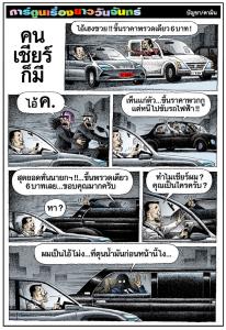 คนเชียร์ก็มี