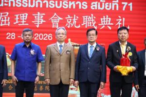 ผวจ.สงขลา ร่วมแสดงความยินดีและเป็นสักขีพยานในพิธีสถาปนาคณะกรรมการบริหารมูลนิธิจงฮั่วสงเคราะห์คนชราอนาถา หาดใหญ่ สมัยที่ 71