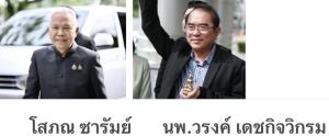 นพ.วรงค์ ผิดกาลเทศะ : หรือโสภณไร้วุฒิภาวะ