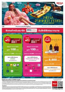 เมกาบางนา เสิร์ฟซัมเมอร์ไลฟ์สไตล์สุดฮอต กับแคมเปญ “MEGA SUMMER FEVER”