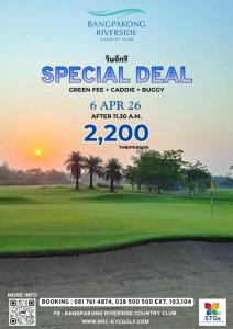 บางปะกงริเวอร์ไซด์จัด Special Deal รับวันจักรี
