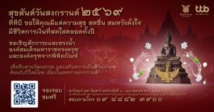 สงกรานต์ '69 ทีเอ็มบีธนชาต ชวนเที่ยว “พิพิธภัณฑ์ครุฑ” จ.สมุทรปราการ
