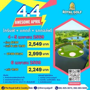 รอยัลลาดกระบังจัด “4.4 Awesome April”