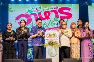 เริ่มแล้ว! เทศกาลอาหารสะอาด รสชาติอร่อย (อาหารจานเด็ด) ครั้งที่ 25 ประจำปี 2569