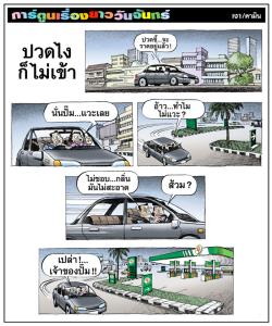 ปวดไงก็ไม่เข้า