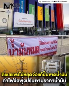 "จตุพร" เชื่อ พฤษภาชี้ชะตาไทย น้ำมัน-ปุ๋ยหมดสต๊อก ชาวนาลังเลปลูกข้าว