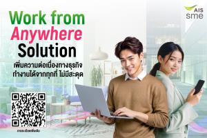 AIS Business ออกแพ็ก 5G รองรับ WFH 99 บาท/เดือน