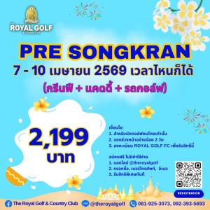 รอยัลลาดกระบังจัด “Pre Songkran”