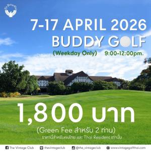 วินเทจเสนอ “BUDDY GOLF” ถึง 17 เม.ย.นี้