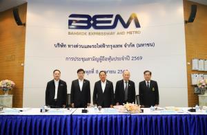 BEM จัดประชุมสามัญผู้ถือหุ้นประจำปี 2569