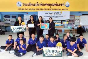 สยามโกลบอลเฮ้าส์ สนับสนุนโอกาสดีๆให้น้องๆ รร.เด็กพิเศษคุณพ่อเรย์