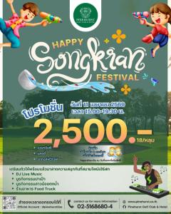 ไพน์เฮิร์สทจัดโปรโมชั่นเฉพาะ 11 เม.ย.นี้