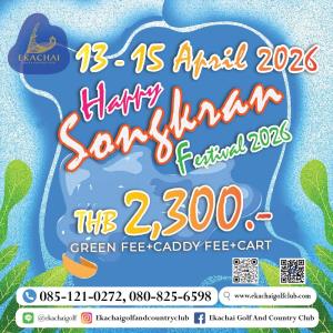 เอกชัยจัด “Happy Songkran Festival”