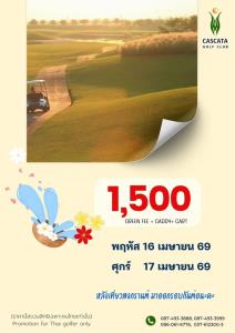 คาสคาต้ามีโปรโมชั่นส่งท้ายสงกรานต์