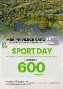 ลำลูกกาเสนอ Sport Day Executive Privilege สำหรับสมาชิก