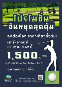 นอร์ธเทิร์นรังสิตจัดโปรโมชั่นวันหยุดสุดคุ้ม
