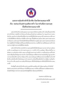องค์กรทำดี มีอาชีพ จังหวัดชายแดนภาคใต้ ออกแถลงการณ์เรื่อง ขอส่งแรงใจแด่แม่ทัพภาคที่ 4 ในภารกิจเพื่อความสงบสุขพื้นที่จังหวัดชายแดนภาคใต้ ความว่า