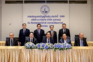 ช.การช่าง จัดประชุมสามัญผู้ถือหุ้นประจำปี 2569