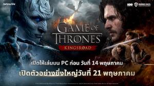 "Game of Thrones: Kingsroad" พร้อมเปิดให้เล่นบนพีซี 14 พ.ค.นี้