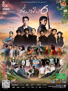 เตรียมตัวให้พร้อมกับเทศกาลดนตรีท่ามกลางหุบเขากับ “นั่งฟัง Music Festival 2026”