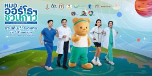คิกออฟกิจกรรมเดิน-วิ่งการกุศลครั้งยิ่งใหญ่ "หมอออร์โธฯ ชวนก้าว เพื่อ 13 โรงพยาบาล"