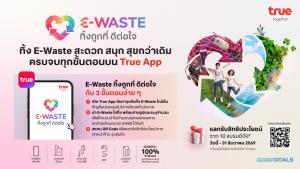 ทรู ชวนทิ้งถูกที่ ดีต่อใจ 2026 รู้ผลลด GHG เรียลไทม์ พร้อมแลกสิทธิพิเศษจาก 10 แบรนด์ดัง