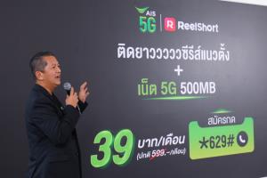 AIS รุก Verticaltainment จัดแพ็กเน็ต พร้อมซีรีส์แนวตั้ง