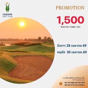 คาสคาต้ามีโปรโมชั่นเฉพาะอังคารและพฤหัสบดีนี้