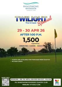บางปะกงจัด “Twilight Special” เฉพาะ 29-30 เม.ย.นี้