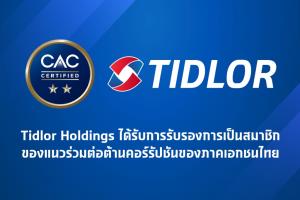 TIDLOR ได้รับการรับรองมาตรฐาน CAC Certified