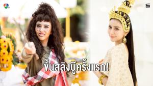 ปังไม่หยุด! “แก้วหน้าม้า” เรตติ้งนิวไฮ “กุ๊กกิ๊ก” ชวนลุ้นครึ่งหลังขึ้นสลิงบู๊ครั้งแรก