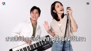 “เบน-เจด้า” จับคู่สาดบู๊ลุยคดีปริศนาใน “เพลงรักพยัคฆ์ร้าย” ละครแอ็กชั่นเคล้าเพลงลูกทุ่ง